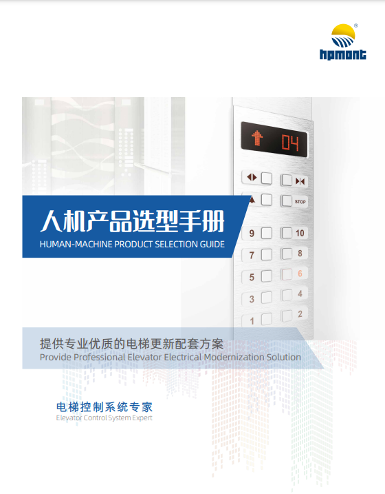 Chinese&English_Human-machine Product Selection Guide